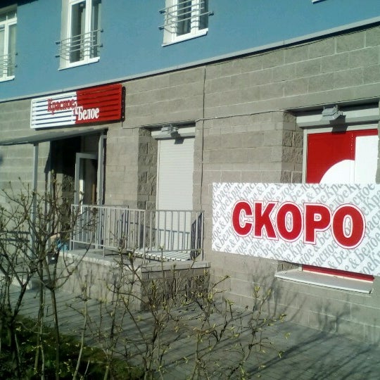 Магазины Красное Белое В Приморском Районе