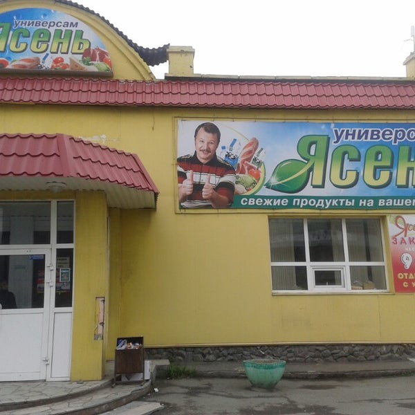 Магазин Ясень Время Работы