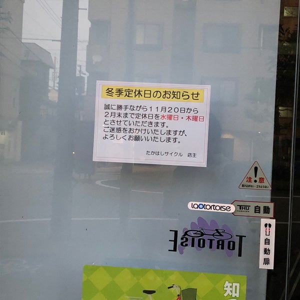 たかはしサイクルセンター 1 Tip