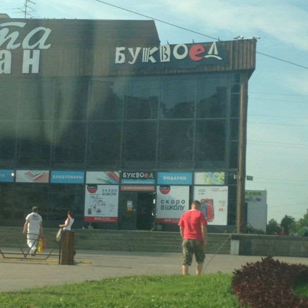 Магазин Буквоед Рядом Со Мной