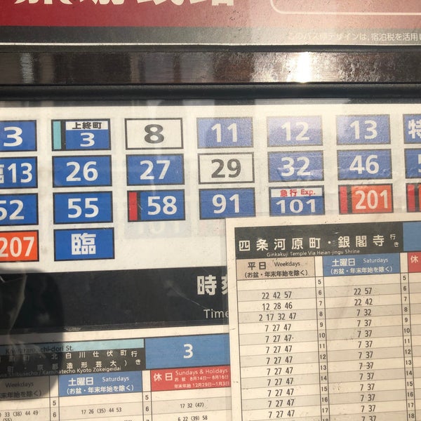 Photos A 四条堀川バス停 Arret De Bus A 京都市 Photos A 四条堀川バス停 Arret De Bus A 京都市