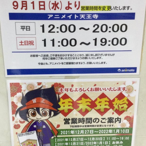 Fotos Em アニメイト 天王寺店 天王寺区 阿倍野区阿倍野筋1 4 7