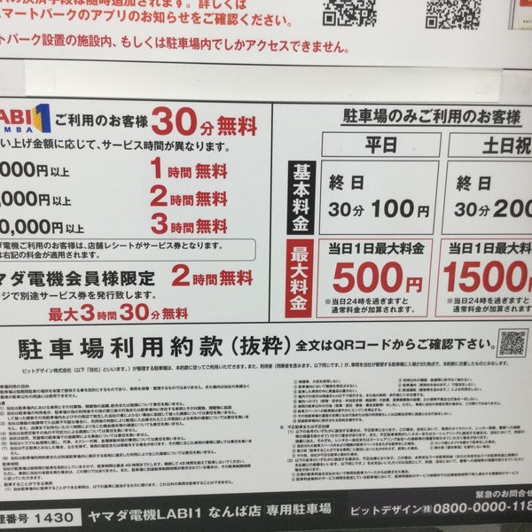 次での写真 ピットデザイン ヤマダ電機labi1なんば駐車場 大阪市の駐車場 次での写真 ピットデザイン ヤマダ電機labi1なんば駐車場 大阪市の駐車場
