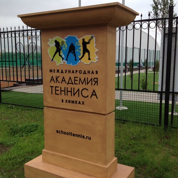 Photo taken at Академия тенниса Александра Островского by Denis V. on 6/16/2013