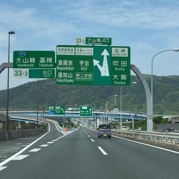 Photos At 大山崎jct 大山崎町 京都府