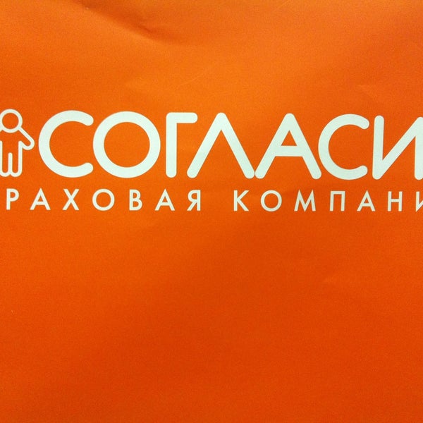 Страховая компания согласие график работы Страховая компания согласие график работы