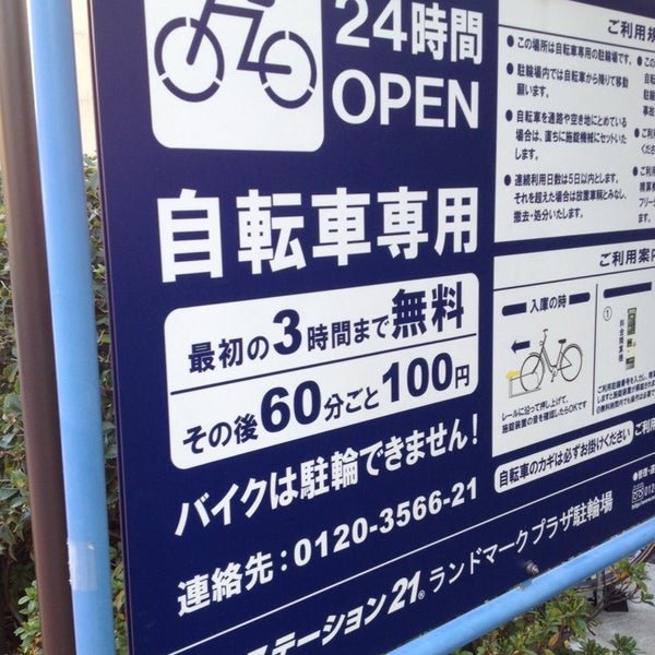 ランドマークプラザ駐輪場 駐車場 ランドマークプラザ駐輪場 駐車場