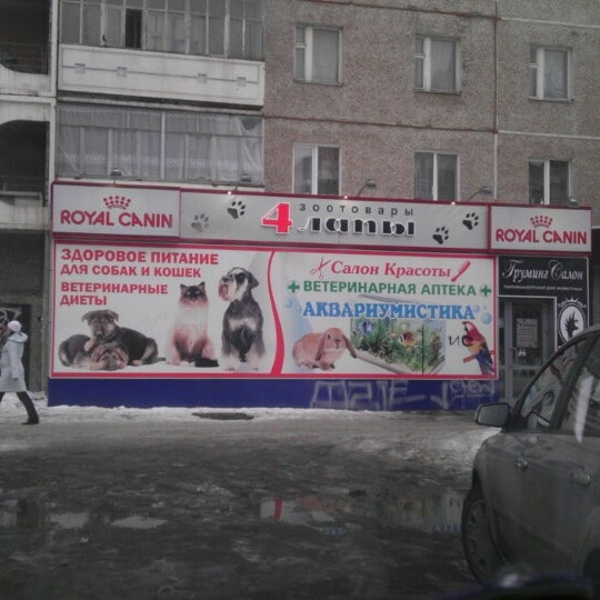 Тагилзоо В Нижнем Тагиле Интернет Магазин