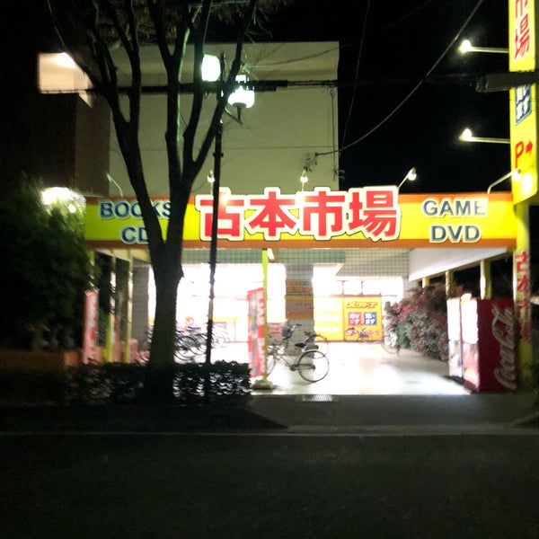 古本市場 与野本町店 138 Ziyaretci 古本市場 与野本町店 138 Ziyaretci