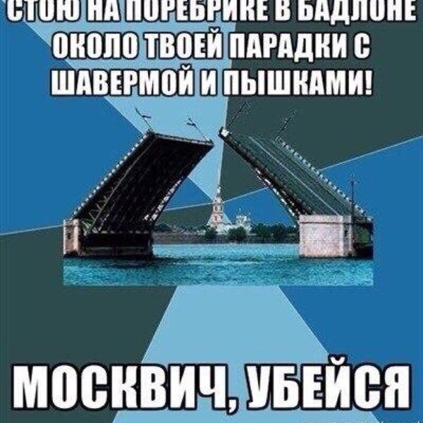 Петербург мемы