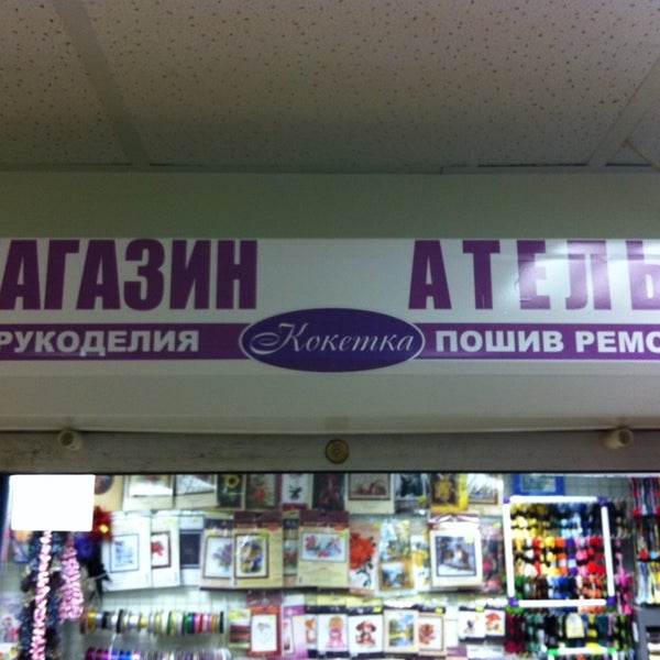 Магазин Товаров Для Рукоделия
