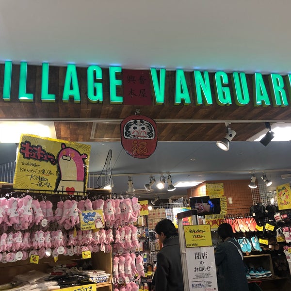 ヴィレッジヴァンガード Now Closed 立川 3 Tips From 432 Visitors ヴィレッジヴァンガード Now Closed 立川 3 Tips From 432 Visitors