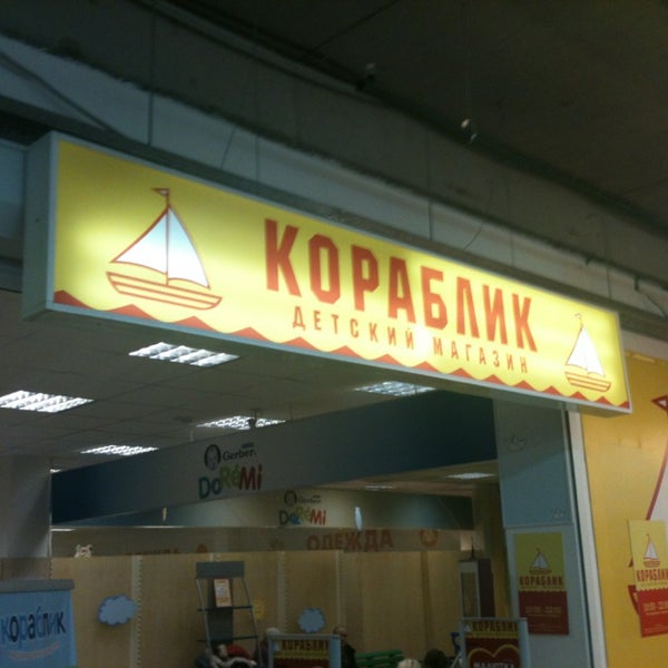 Кораблик Интернет Магазин Красногорск