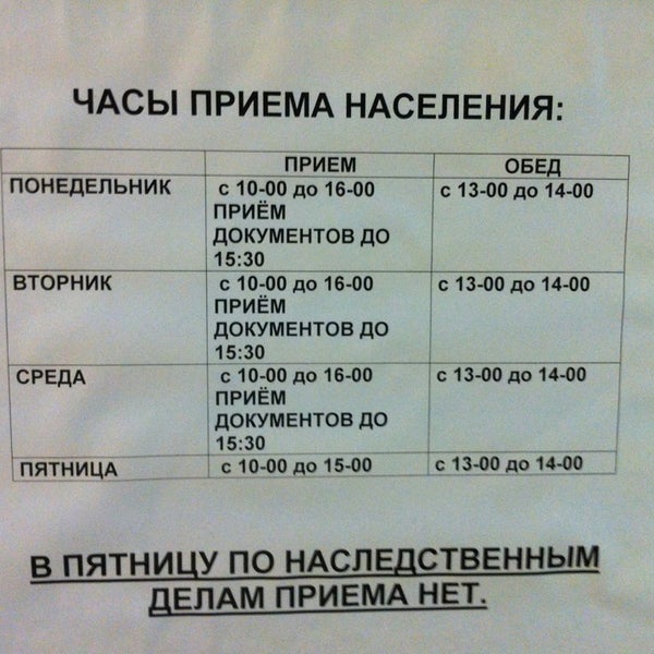 Нотариус королева 59. График работы нотариусов королев. Королева с. График работы нотариусов королев. График работы нотариусов королев.