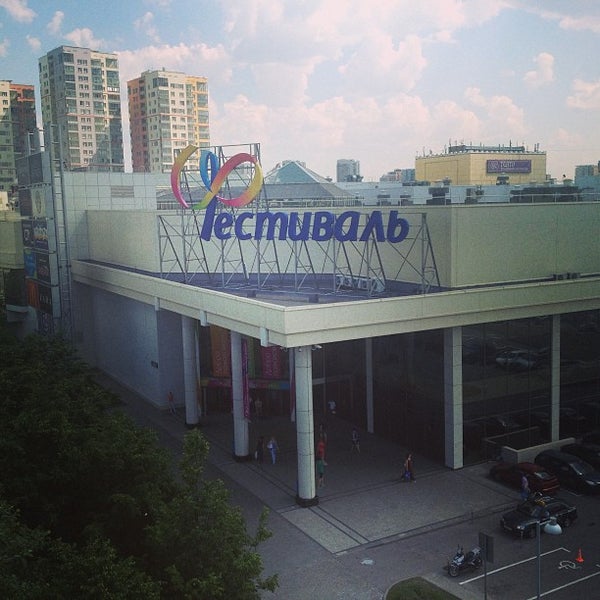 Фестиваль Мичуринский Проспект Магазины