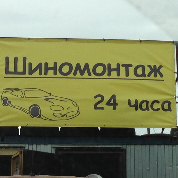 московская славянка 17а. петромастер мойка ленсоветовский грузовая. пять звезд шиномонтаж шушары. колёсо магазин в спб московская славянка. шиномонтаж в шушарах.