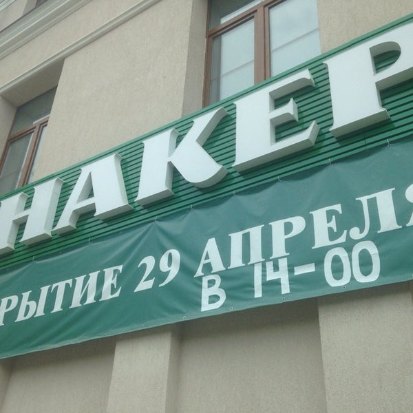 Кнакер Сеть Магазинов