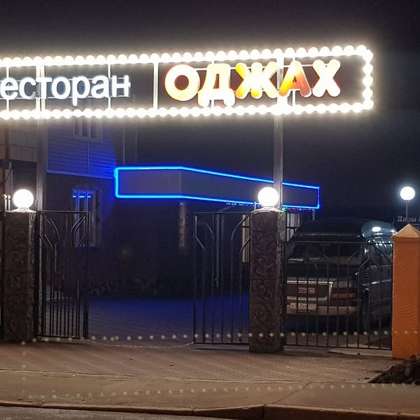 Оджах ярославль фото YugNash.ru