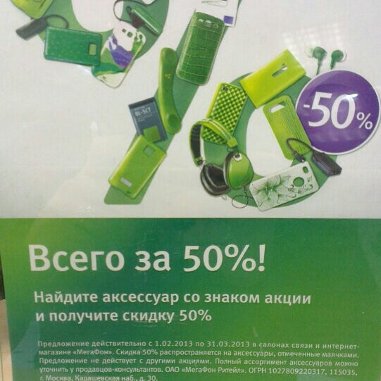 Скидка В Интернет Магазине Мегафон Скидка В Интернет Магазине Мегафон