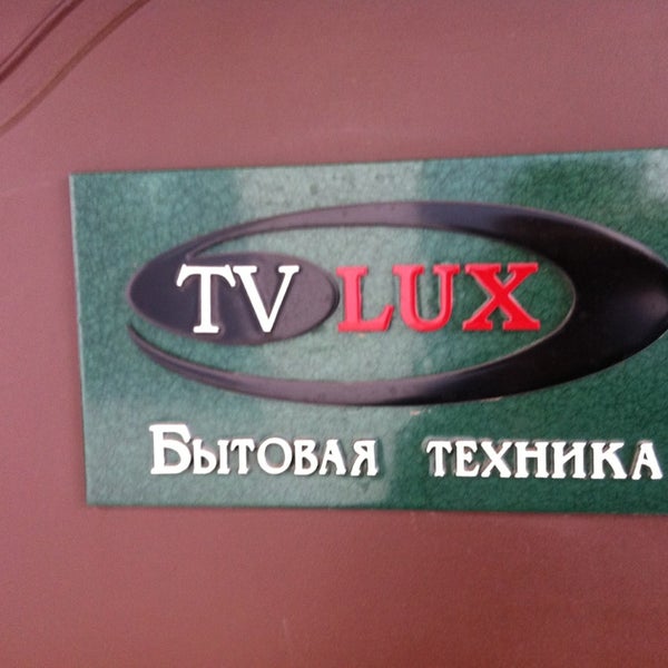 тв. советская 13 тутаев. люкс тв телефон. Lux tv 4k частоты. люкс.