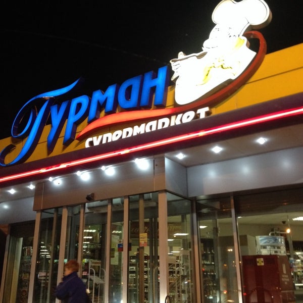 Гурман 9. Гурман 9