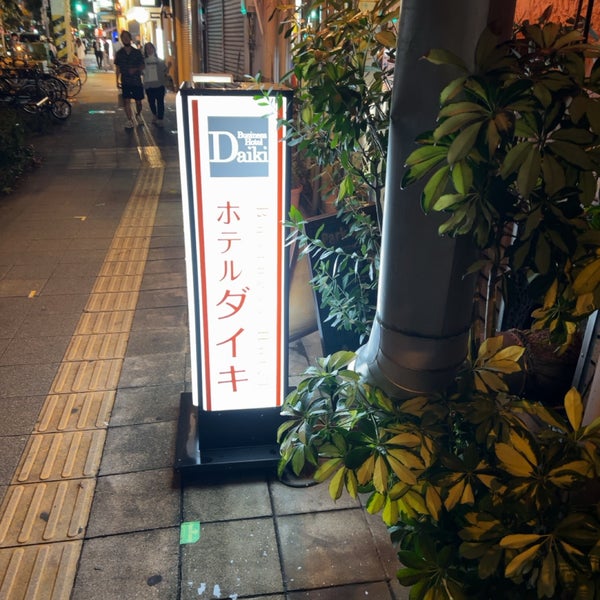 ホテル ダイキ Hotel Daiki 梅田 1 Tip