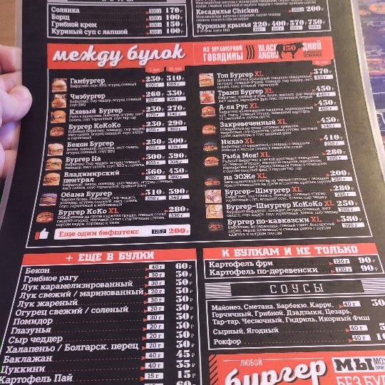 бургерная между булочек. между булок винсады меню. булка кафе меню. белые пятна на булочки бургера. между булок бургерная.