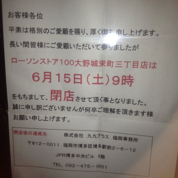 ローソンストア100 大野城栄町三丁目店 Ahora Cerrado Tienda De Autoservicio