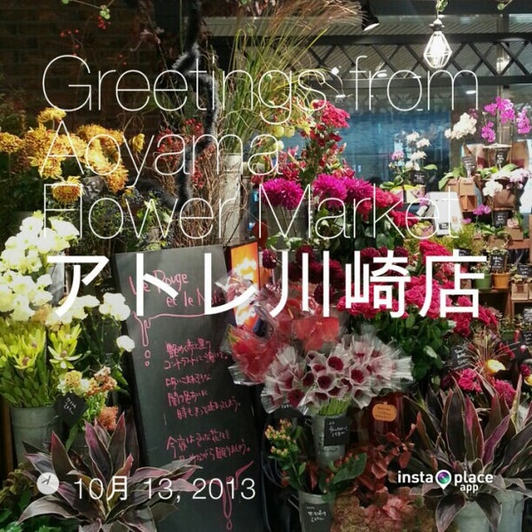 次での写真 青山フラワーマーケット 幸区 1つのtip