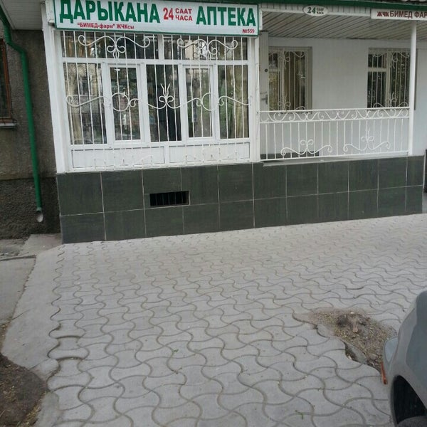 Аптеки киргизии. Аптеки киргизии