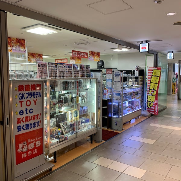 ホビーランドぽち 博多店 博多区博多駅前2 2 1 ホビーランドぽち 博多店 博多区博多駅前2 2 1