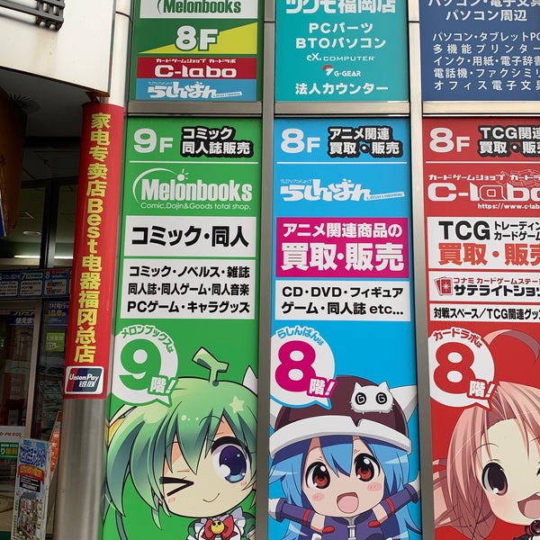 らしんばん 福岡天神店 Hobby Shop らしんばん 福岡天神店 Hobby Shop
