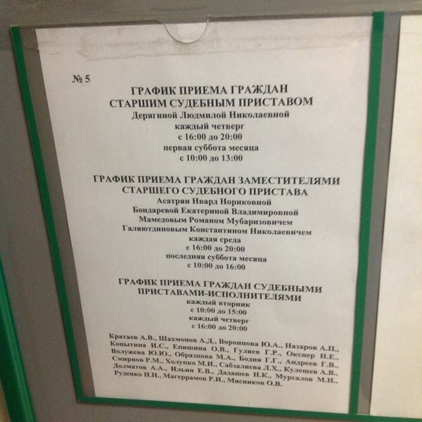 Судебные приставы тольятти центральный район график работы Photos at Отдел судебных приставов по Адмиралтейскому району - Government Buildi
