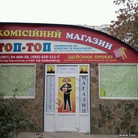 Комиссионный Магазин Одежда Херсон