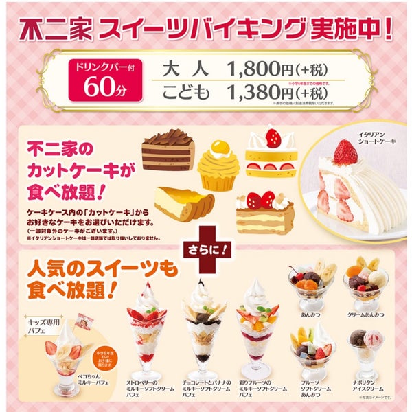 不二家レストラン 東海店 東海市 愛知県