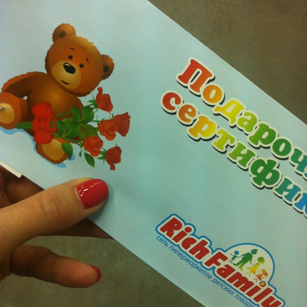 Рич фэмили подарочная карта