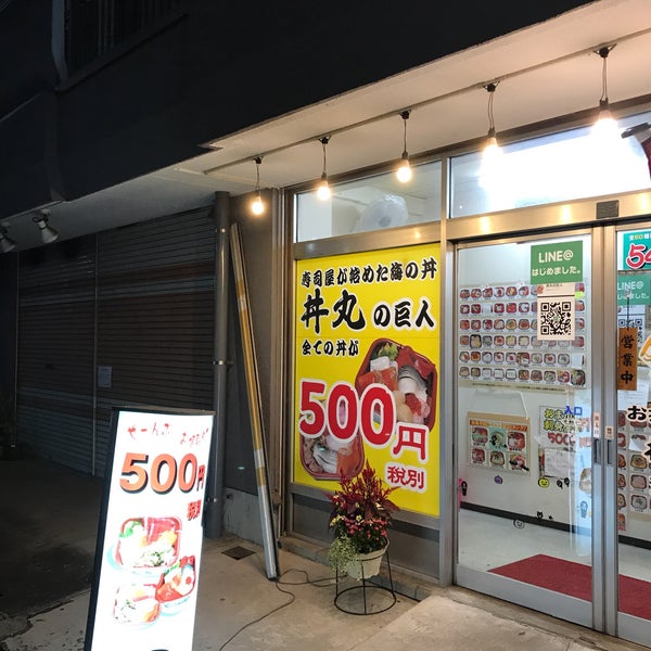 Photos At 丼丸の巨人 14 Visitors