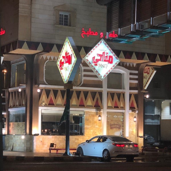 مطعم مناحي مكة