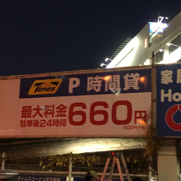 スポーツデポ 天王寺店 Negozio Di Articoli Sportivi In 大阪市 スポーツデポ 天王寺店 Negozio Di Articoli Sportivi In 大阪市