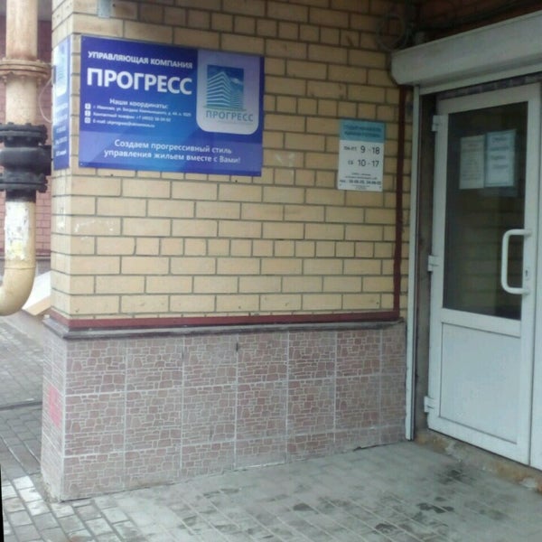 Телефоны управляющей компании прогресс. Телефоны управляющей компании прогресс. Отзывы об управляющей компании. Управляющая компания прогресс. Ук прогресс.