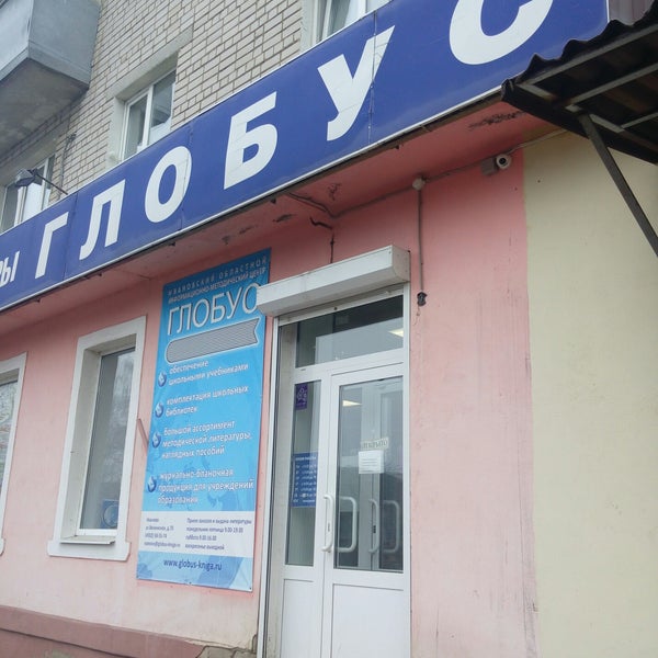 Магазин Глобус Иваново Каталог Товаров