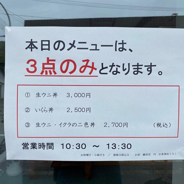 お宿 お食事処 鱗晃荘 54 Visitors お宿 お食事処 鱗晃荘 54 Visitors