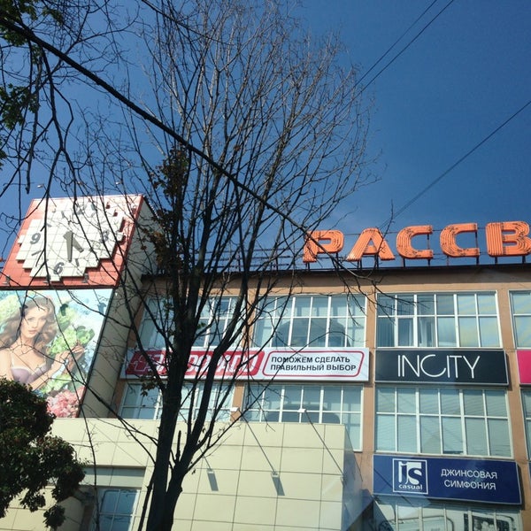 Рассвет Череповец Магазины Одежды