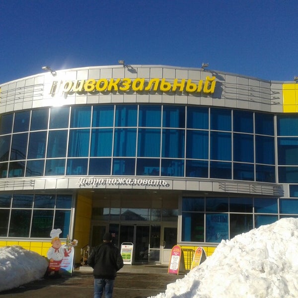 , д. торговый комплекс привокзальный обнинск. привокзальный центр. привокзалка архангельск. билайн домодедовская.