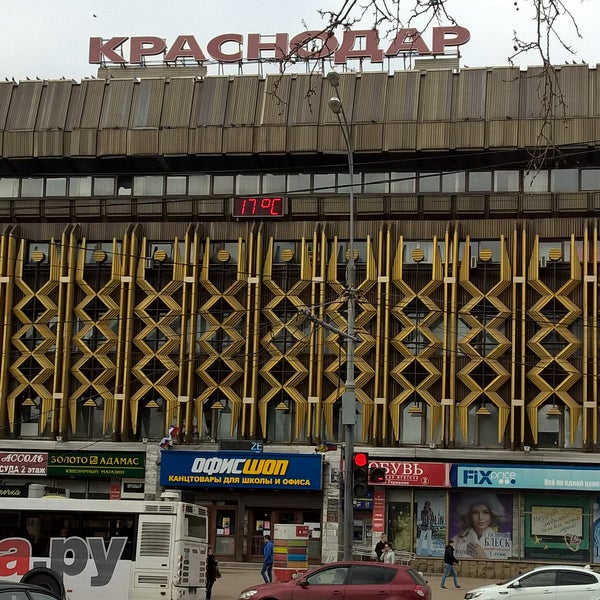 Универмаг Краснодар Фото