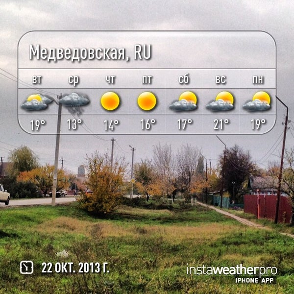 станица днепровская. погода в медведовской на 10. станица медвёдовская краснодарский край. краснодар станица медведовская. станица медведовская краснодарский.