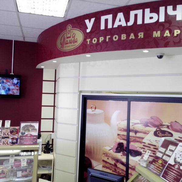 У палыча октябрьский. У палыча вывеска. От палыча магазины в люберцах. Кондитерская у палыча. У палыча октябрьская ул.