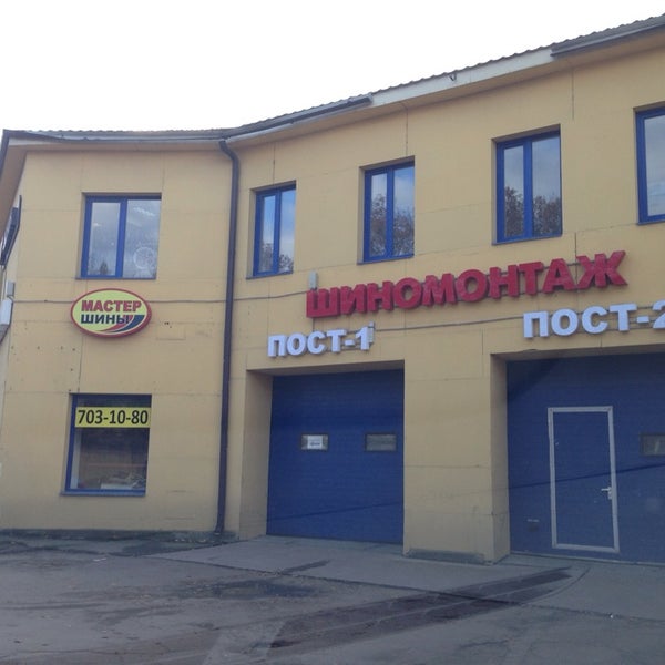 Южнопортовая улица москва. Мобильный шиномонтаж прицеп. Корпорация шин магнитогорск. Мастер шина южнопортовая. Мобильный шиномонтаж газель.