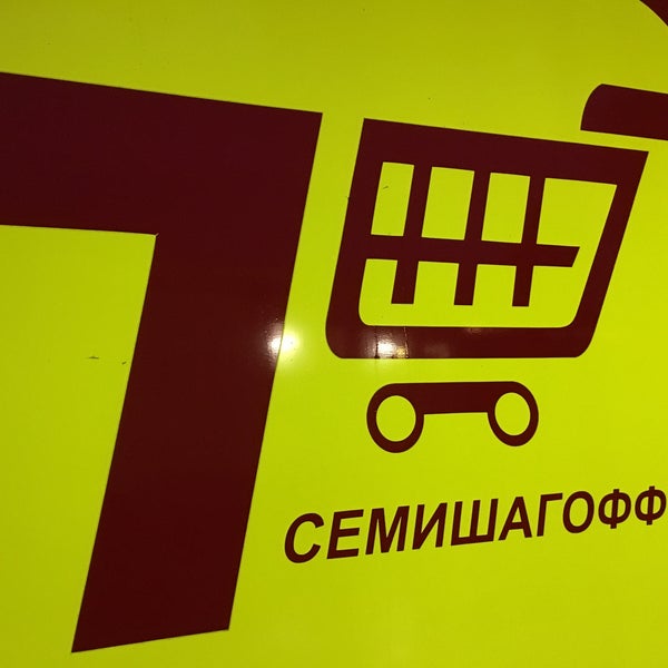 Семишагофф кронштадт. Семишагофф кронштадт