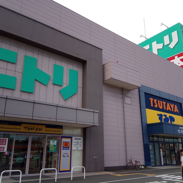 Photos At ニトリ 三島店 Furniture Home Store